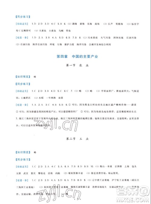 福建人民出版社2022秋顶尖课课练地理八年级上册湘教版答案 福建人民出版社2022秋顶尖课课练地理八年级上册湘教版答案