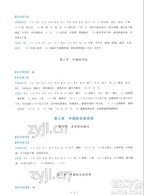 福建人民出版社2022秋顶尖课课练地理八年级上册湘教版答案 福建人民出版社2022秋顶尖课课练地理八年级上册湘教版答案