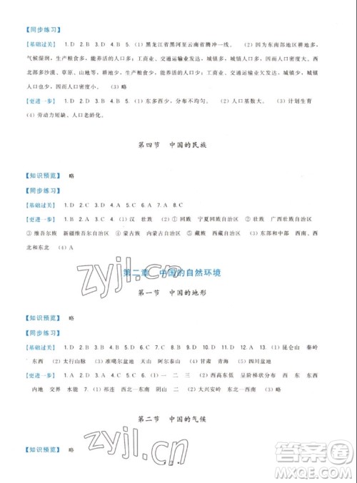 福建人民出版社2022秋顶尖课课练地理八年级上册湘教版答案