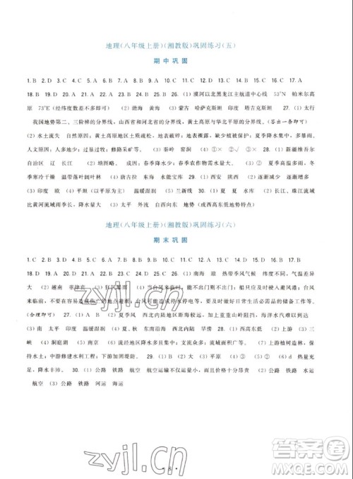 福建人民出版社2022秋顶尖课课练地理八年级上册湘教版答案 福建人民出版社2022秋顶尖课课练地理八年级上册湘教版答案