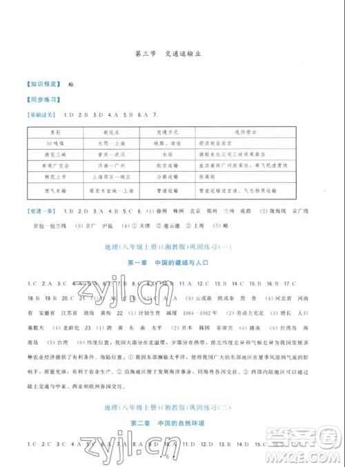 福建人民出版社2022秋顶尖课课练地理八年级上册湘教版答案