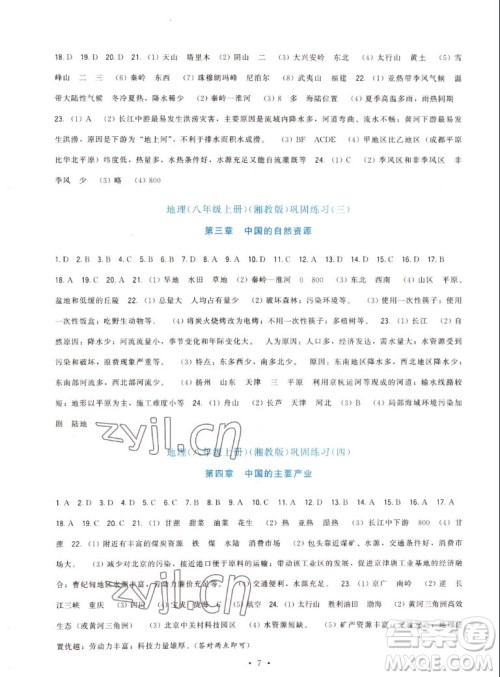 福建人民出版社2022秋顶尖课课练地理八年级上册湘教版答案 福建人民出版社2022秋顶尖课课练地理八年级上册湘教版答案