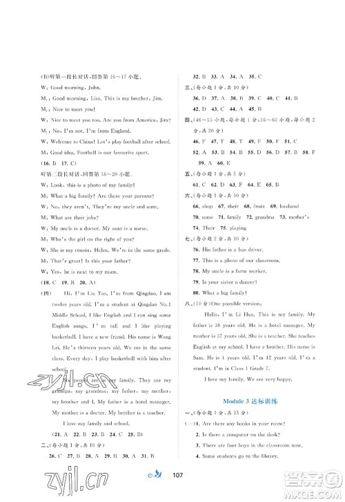 广西师范大学出版社2022新课程学习与测评单元双测七年级英语上册B外研版答案