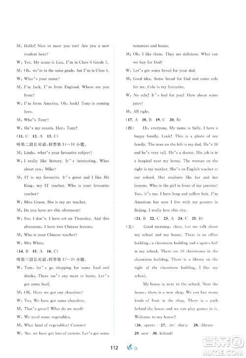 广西师范大学出版社2022新课程学习与测评单元双测七年级英语上册B外研版答案