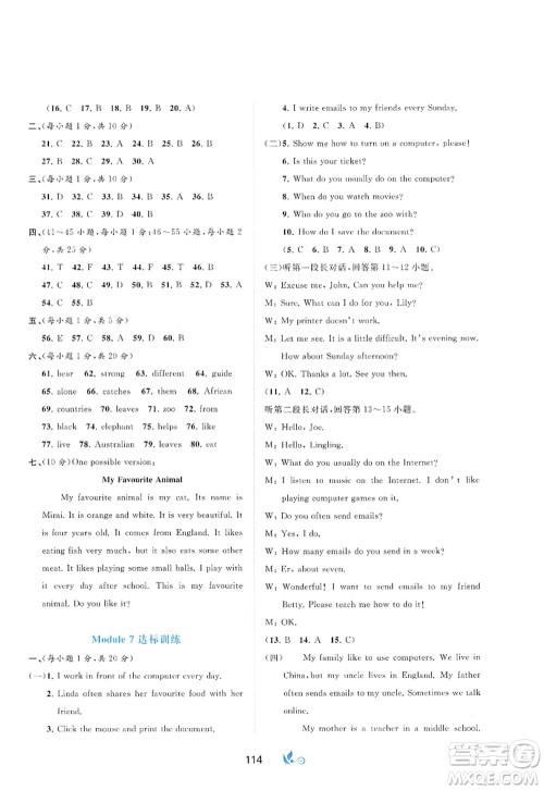 广西师范大学出版社2022新课程学习与测评单元双测七年级英语上册B外研版答案