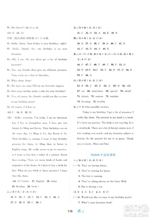 广西师范大学出版社2022新课程学习与测评单元双测七年级英语上册B外研版答案