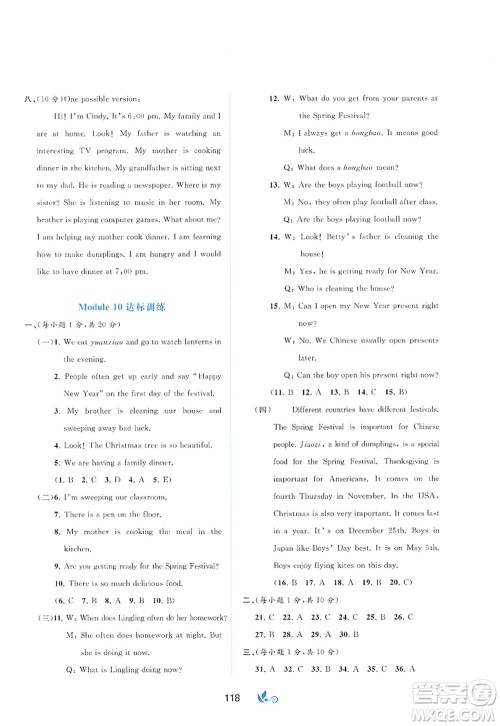 广西师范大学出版社2022新课程学习与测评单元双测七年级英语上册B外研版答案