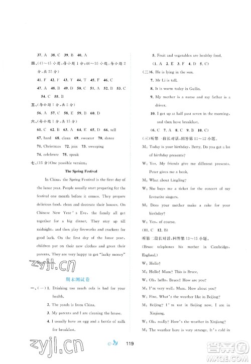 广西师范大学出版社2022新课程学习与测评单元双测七年级英语上册B外研版答案