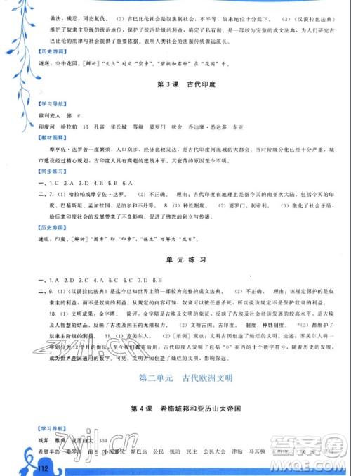 福建人民出版社2022秋顶尖课课练世界历史九年级上册人教版答案 福建人民出版社2022秋顶尖课课练世界历史九年级上册人教版答案
