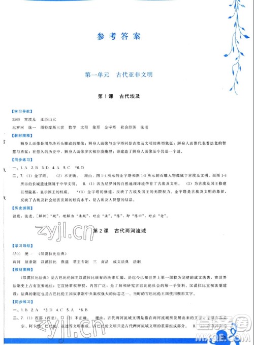 福建人民出版社2022秋顶尖课课练世界历史九年级上册人教版答案 福建人民出版社2022秋顶尖课课练世界历史九年级上册人教版答案