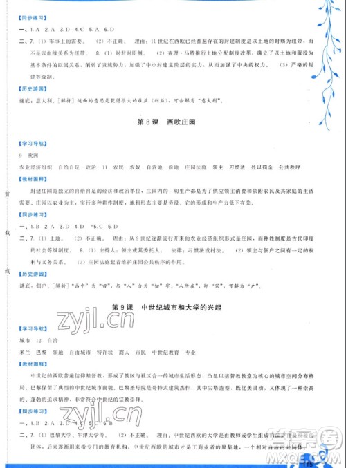 福建人民出版社2022秋顶尖课课练世界历史九年级上册人教版答案 福建人民出版社2022秋顶尖课课练世界历史九年级上册人教版答案