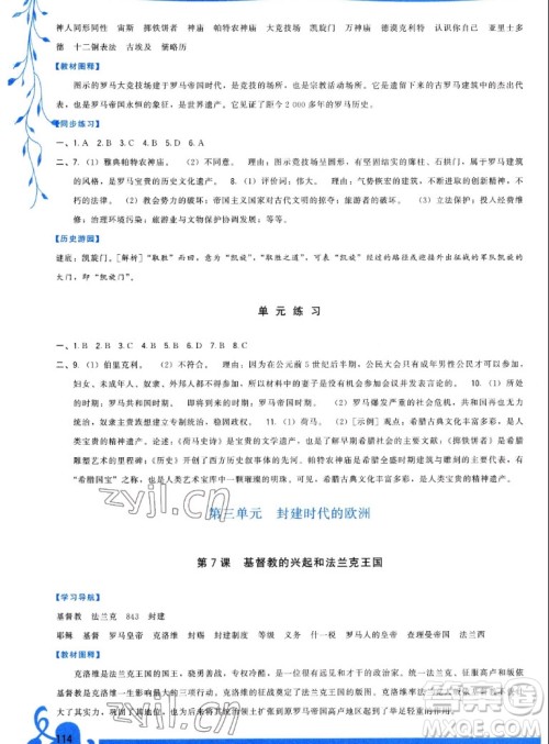 福建人民出版社2022秋顶尖课课练世界历史九年级上册人教版答案 福建人民出版社2022秋顶尖课课练世界历史九年级上册人教版答案