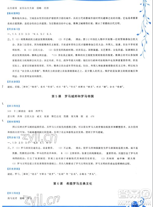 福建人民出版社2022秋顶尖课课练世界历史九年级上册人教版答案 福建人民出版社2022秋顶尖课课练世界历史九年级上册人教版答案
