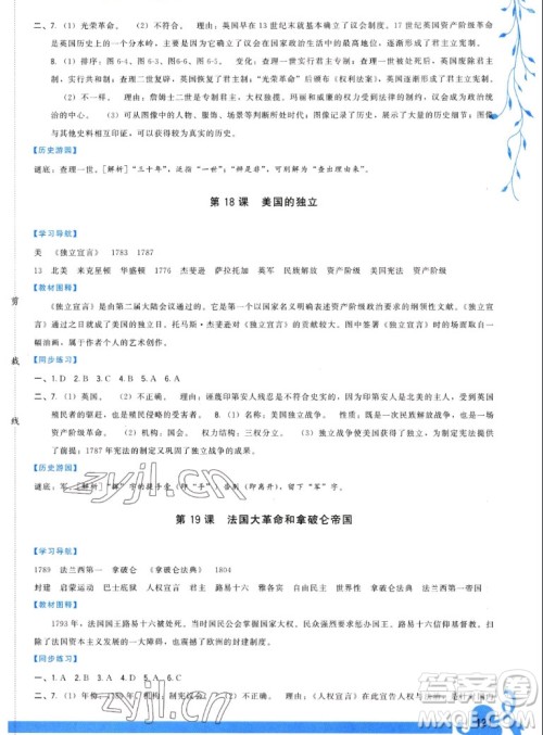 福建人民出版社2022秋顶尖课课练世界历史九年级上册人教版答案