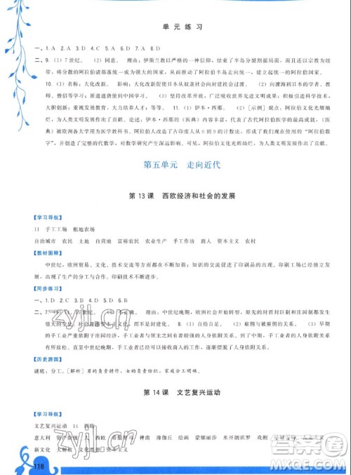 福建人民出版社2022秋顶尖课课练世界历史九年级上册人教版答案 福建人民出版社2022秋顶尖课课练世界历史九年级上册人教版答案