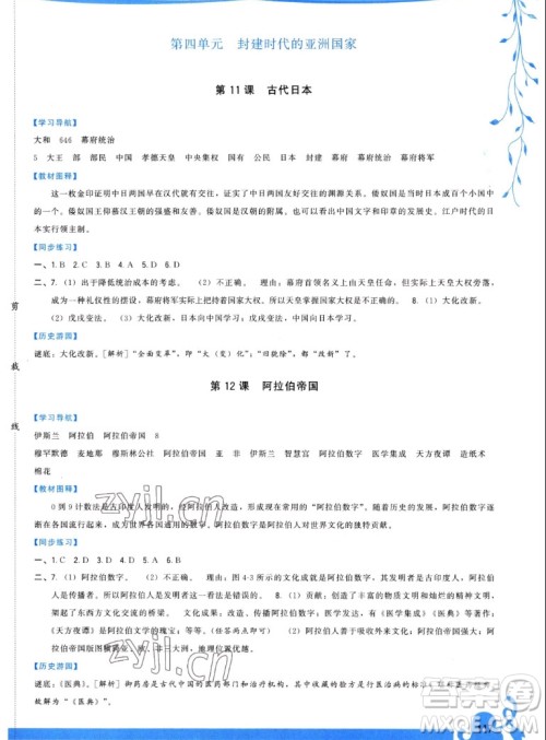 福建人民出版社2022秋顶尖课课练世界历史九年级上册人教版答案 福建人民出版社2022秋顶尖课课练世界历史九年级上册人教版答案