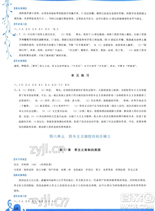 福建人民出版社2022秋顶尖课课练世界历史九年级上册人教版答案 福建人民出版社2022秋顶尖课课练世界历史九年级上册人教版答案
