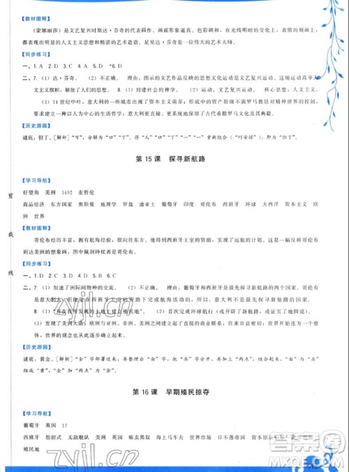 福建人民出版社2022秋顶尖课课练世界历史九年级上册人教版答案 福建人民出版社2022秋顶尖课课练世界历史九年级上册人教版答案
