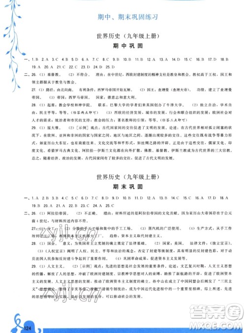 福建人民出版社2022秋顶尖课课练世界历史九年级上册人教版答案 福建人民出版社2022秋顶尖课课练世界历史九年级上册人教版答案