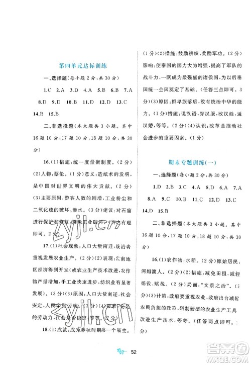 广西师范大学出版社2022新课程学习与测评单元双测七年级历史上册A人教版答案