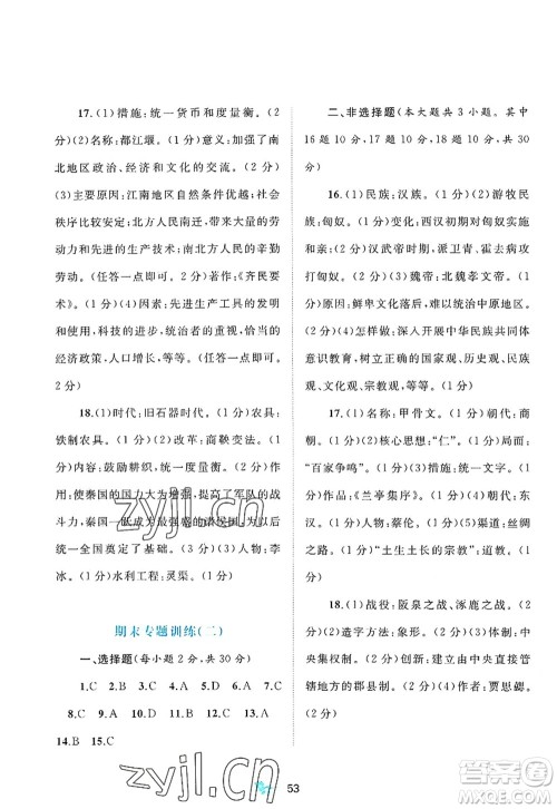 广西师范大学出版社2022新课程学习与测评单元双测七年级历史上册A人教版答案