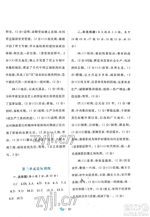 广西师范大学出版社2022新课程学习与测评单元双测七年级历史上册A人教版答案