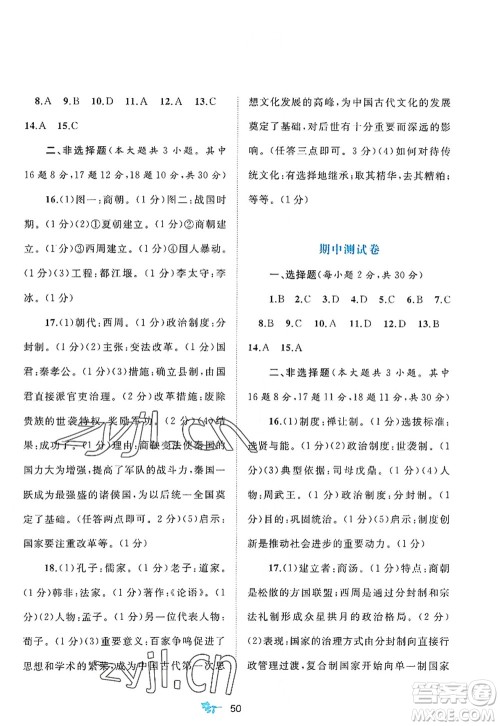 广西师范大学出版社2022新课程学习与测评单元双测七年级历史上册A人教版答案