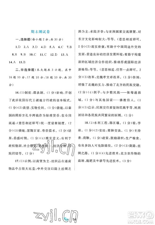广西师范大学出版社2022新课程学习与测评单元双测七年级历史上册A人教版答案