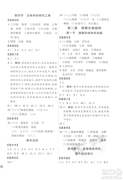 吉林教育出版社2022秋季优+学案课时通七年级上册生物J版参考答案 吉林教育出版社2022秋季优+学案课时通七年级上册生物J版参考答案