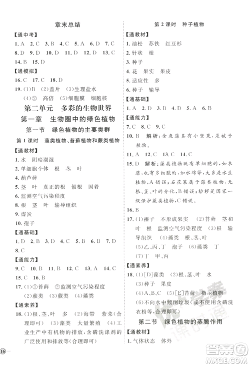 吉林教育出版社2022秋季优+学案课时通七年级上册生物J版参考答案 吉林教育出版社2022秋季优+学案课时通七年级上册生物J版参考答案