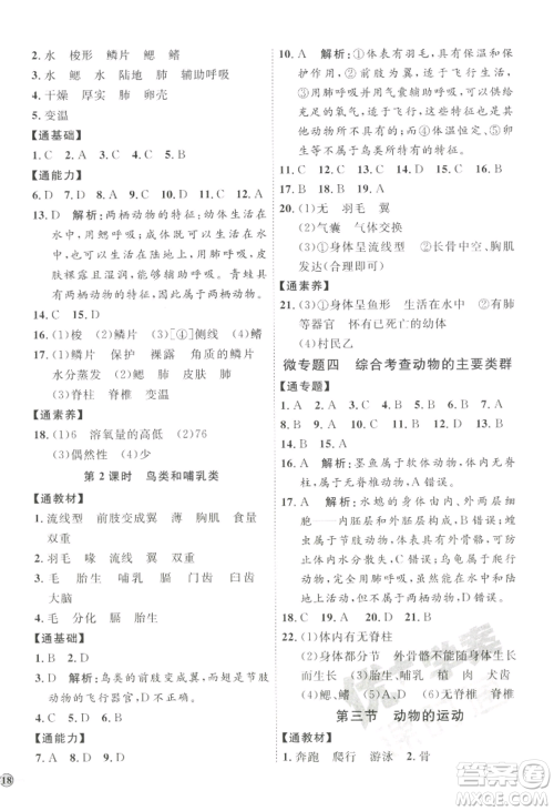 吉林教育出版社2022秋季优+学案课时通七年级上册生物J版参考答案 吉林教育出版社2022秋季优+学案课时通七年级上册生物J版参考答案