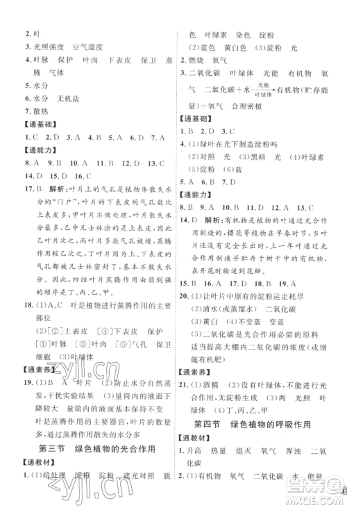 吉林教育出版社2022秋季优+学案课时通七年级上册生物J版参考答案 吉林教育出版社2022秋季优+学案课时通七年级上册生物J版参考答案