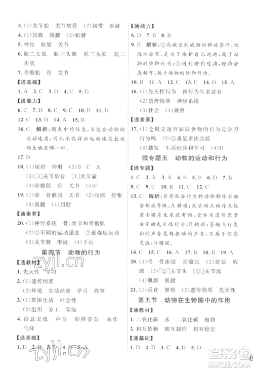 吉林教育出版社2022秋季优+学案课时通七年级上册生物J版参考答案 吉林教育出版社2022秋季优+学案课时通七年级上册生物J版参考答案