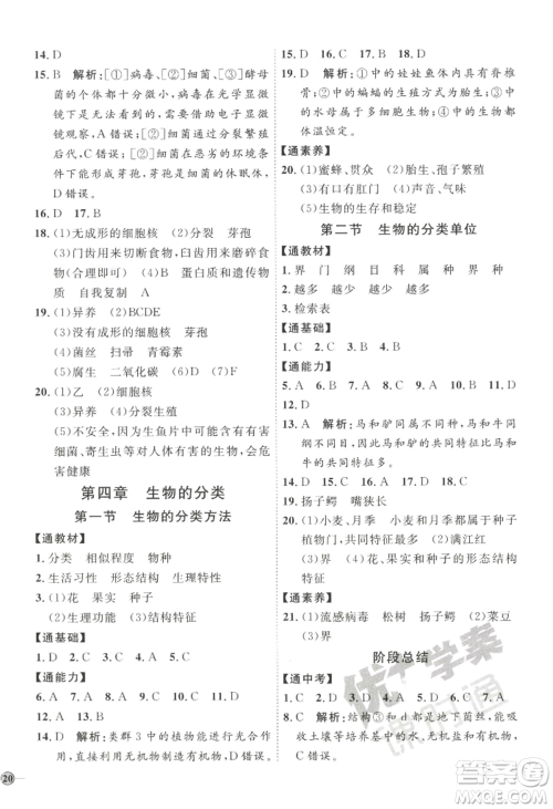 吉林教育出版社2022秋季优+学案课时通七年级上册生物J版参考答案 吉林教育出版社2022秋季优+学案课时通七年级上册生物J版参考答案