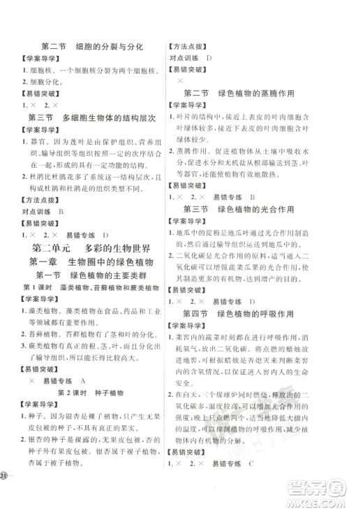 吉林教育出版社2022秋季优+学案课时通七年级上册生物J版参考答案 吉林教育出版社2022秋季优+学案课时通七年级上册生物J版参考答案