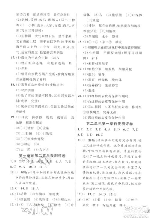 吉林教育出版社2022秋季优+学案课时通七年级上册生物J版参考答案 吉林教育出版社2022秋季优+学案课时通七年级上册生物J版参考答案