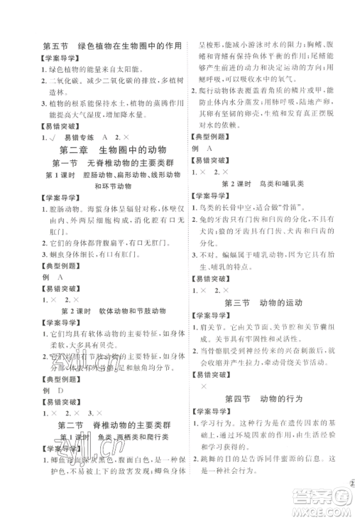 吉林教育出版社2022秋季优+学案课时通七年级上册生物J版参考答案 吉林教育出版社2022秋季优+学案课时通七年级上册生物J版参考答案