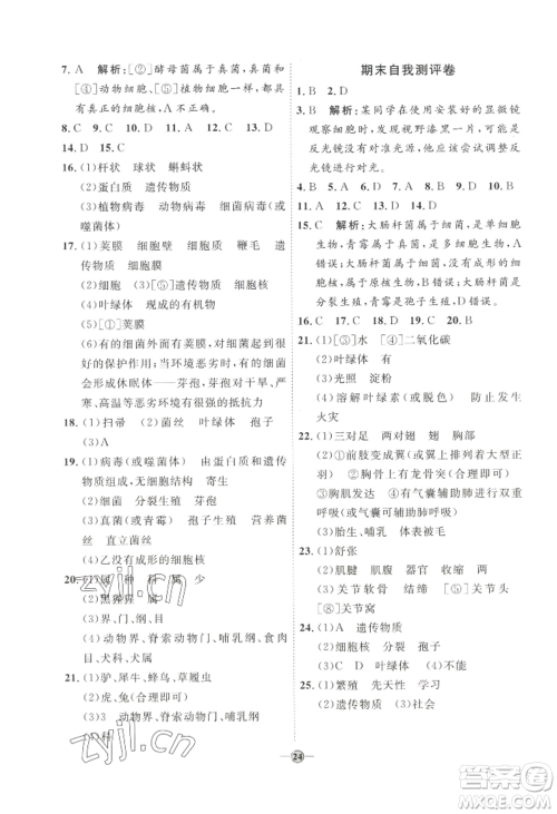 吉林教育出版社2022秋季优+学案课时通七年级上册生物J版参考答案 吉林教育出版社2022秋季优+学案课时通七年级上册生物J版参考答案