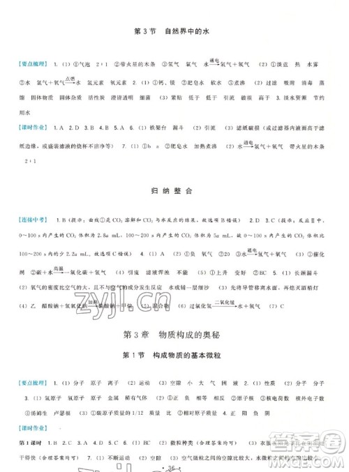 福建人民出版社2022秋顶尖课课练化学九年级上册沪教版答案 福建人民出版社2022秋顶尖课课练化学九年级上册沪教版答案