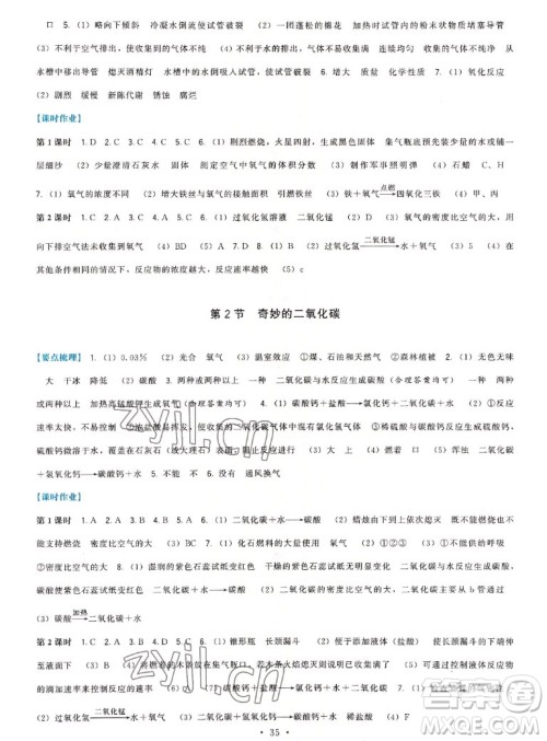 福建人民出版社2022秋顶尖课课练化学九年级上册沪教版答案 福建人民出版社2022秋顶尖课课练化学九年级上册沪教版答案