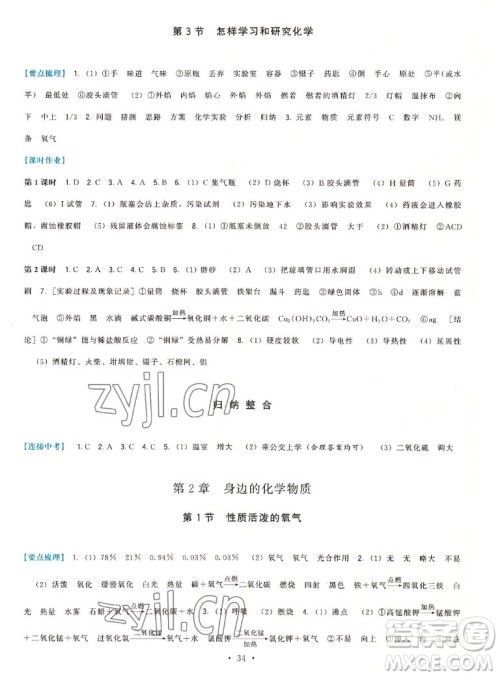 福建人民出版社2022秋顶尖课课练化学九年级上册沪教版答案 福建人民出版社2022秋顶尖课课练化学九年级上册沪教版答案