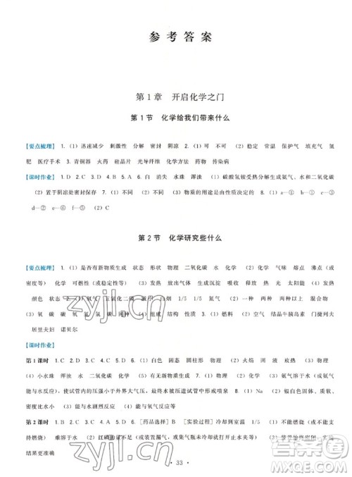 福建人民出版社2022秋顶尖课课练化学九年级上册沪教版答案 福建人民出版社2022秋顶尖课课练化学九年级上册沪教版答案