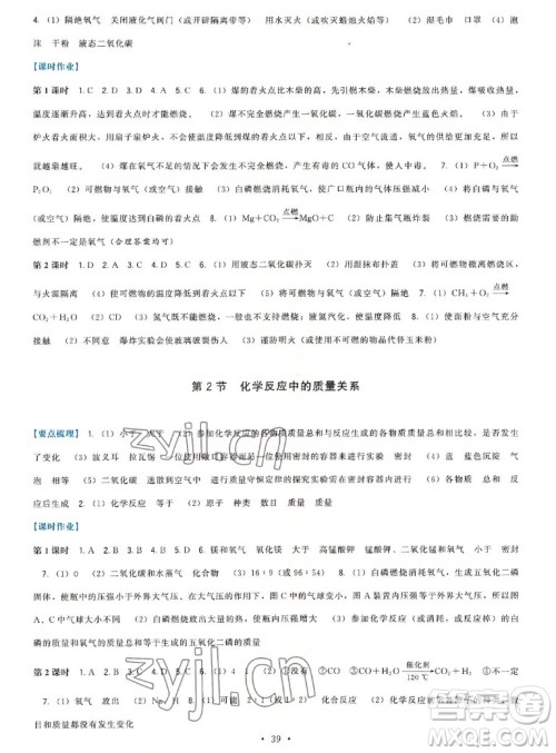 福建人民出版社2022秋顶尖课课练化学九年级上册沪教版答案 福建人民出版社2022秋顶尖课课练化学九年级上册沪教版答案