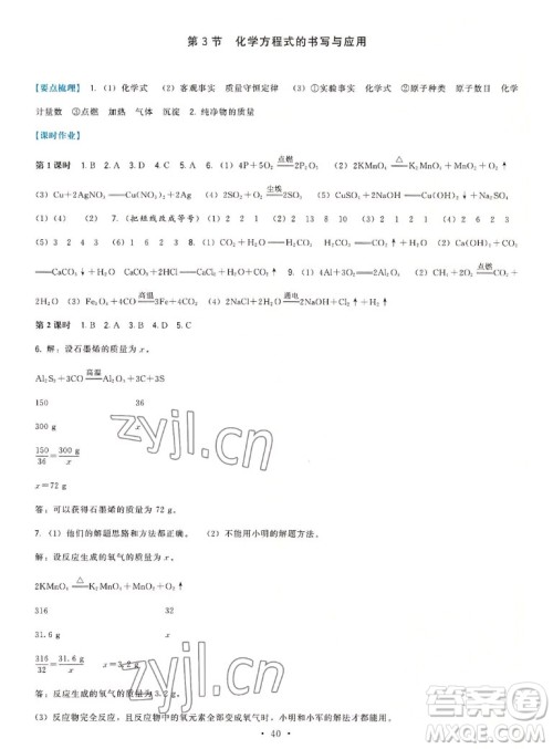 福建人民出版社2022秋顶尖课课练化学九年级上册沪教版答案