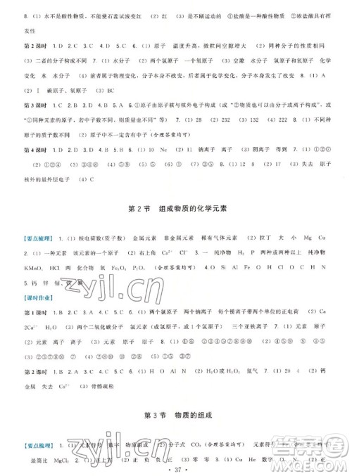 福建人民出版社2022秋顶尖课课练化学九年级上册沪教版答案 福建人民出版社2022秋顶尖课课练化学九年级上册沪教版答案