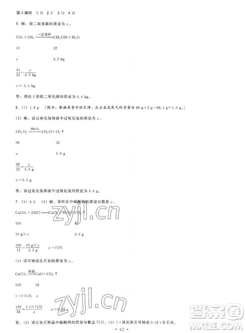 福建人民出版社2022秋顶尖课课练化学九年级上册沪教版答案