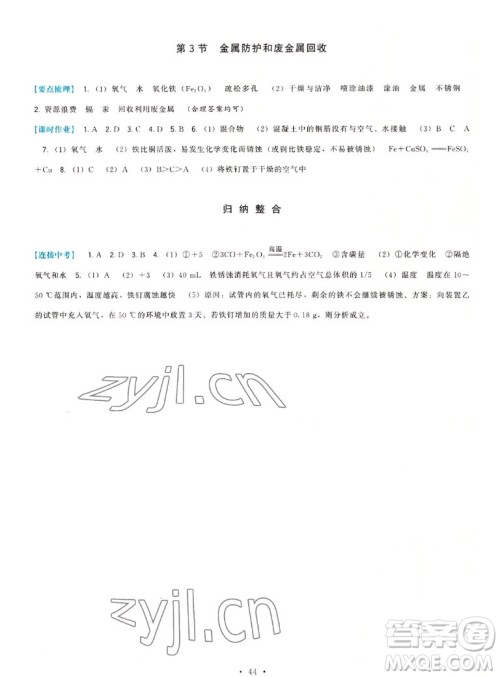 福建人民出版社2022秋顶尖课课练化学九年级上册沪教版答案 福建人民出版社2022秋顶尖课课练化学九年级上册沪教版答案