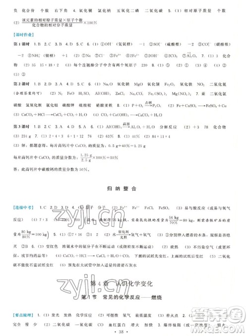 福建人民出版社2022秋顶尖课课练化学九年级上册沪教版答案