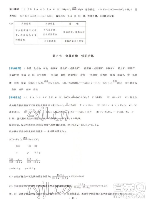 福建人民出版社2022秋顶尖课课练化学九年级上册沪教版答案