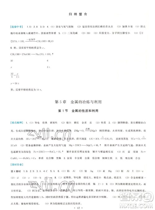 福建人民出版社2022秋顶尖课课练化学九年级上册沪教版答案 福建人民出版社2022秋顶尖课课练化学九年级上册沪教版答案